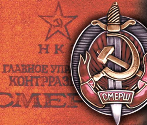 В России предрекают возрождение Смерша