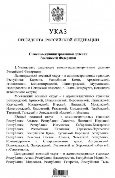 В России появились два новых военных округа В России появились два новых военных округа