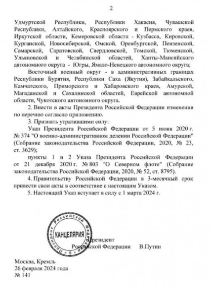 В России появились два новых военных округа В России появились два новых военных округа