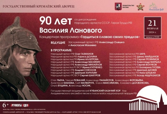 В Москве пройдет концерт, посвященный 90-летию со дня рождения Василия Ланового В Москве пройдет концерт, посвященный 90-летию со дня рождения Василия Ланового
