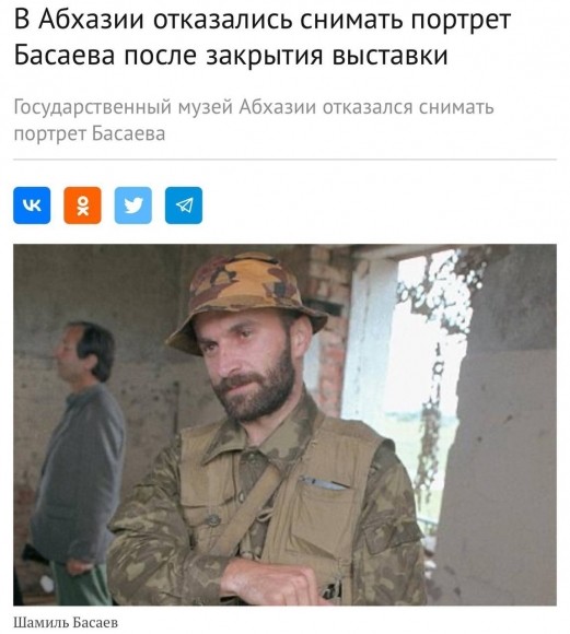 Государственный музей Абхазии включил в экспозицию «героя» республики Шамиля Басаева* Государственный музей Абхазии включил в экспозицию «героя» республики Шамиля Басаева*
