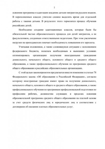 Это уже становится проблемой: в некоторых районах количество учеников из семей мигрантов близится к 100% Это уже становится проблемой: в некоторых районах количество учеников из семей мигрантов близится к 100%