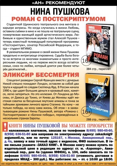 В Доме Книги &laquo;Молодая гвардия&raquo; пройдёт встреча с писателем Ниной Пушковой