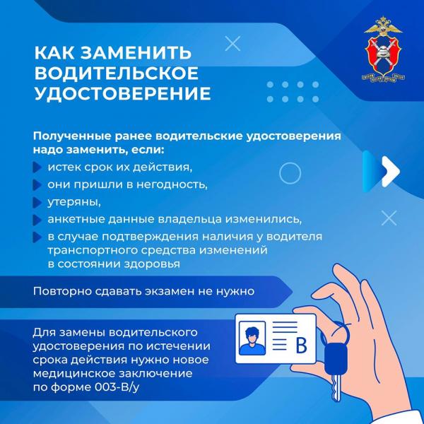 Меняем водительское удостоверение в 2025 году. Какие детали нужно учесть?
Меняем водительское удостоверение в 2025 году. Какие детали нужно учесть?