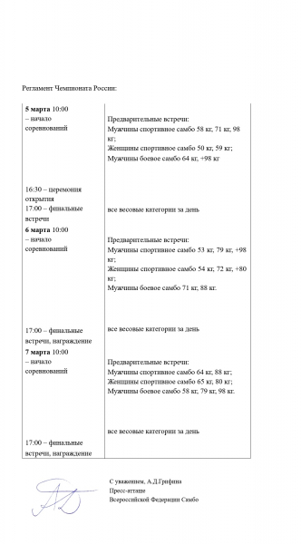 Чемпионат России 2025 пройдёт в Краснодаре Чемпионат России 2025 пройдёт в Краснодаре