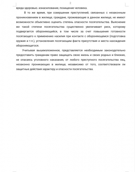 Поправки в закон о самообороне: право на защиту или скрытый риск? Поправки в закон о самообороне: право на защиту или скрытый риск?