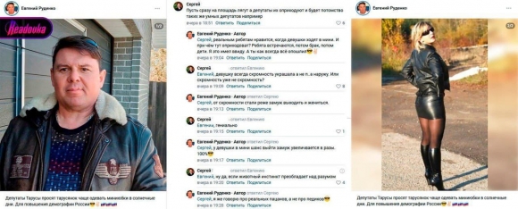 &laquo;Депутатское чутье&raquo;: как короткие юбки помогут &laquo;поднять с колен&raquo; российскую демографию