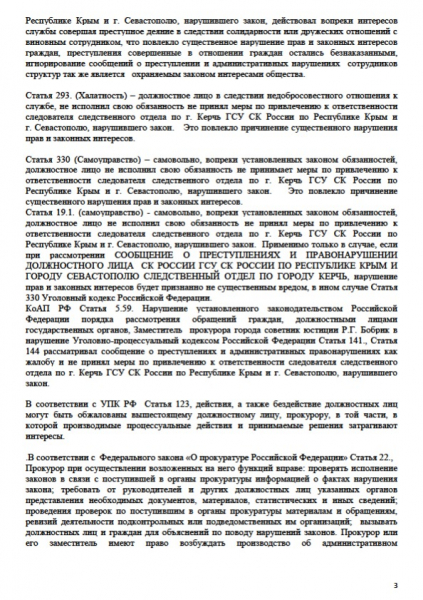 На зампрокурора города Керчи направлены сообщения о преступлениях. Следователя следственного комитета города Керчи посадят, оштрафуют, уволят или ничего не будет? На зампрокурора города Керчи направлены сообщения о преступлениях. Следователя следственного комитета города Керчи посадят, оштрафуют, уволят или ничего не будет?