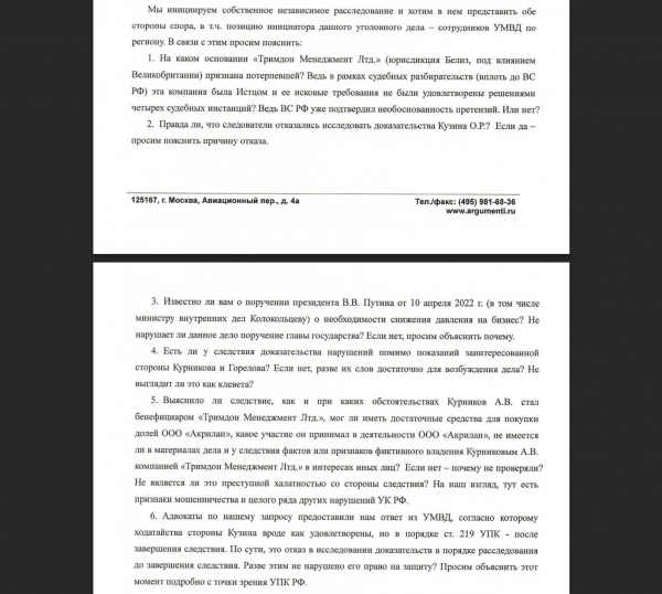 Бизнес-война с участием силовиков: почему дело &laquo;Акрилана&raquo; дошло до Кремля?