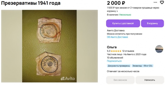 Советские презервативы поднялись в цене до 1 млн рублей Советские презервативы поднялись в цене до 1 млн рублей
