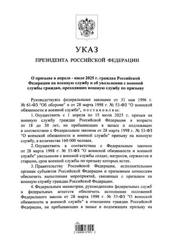 Владимир Путин подписал указ о призыве на военную службу граждан России с 1 апреля 
