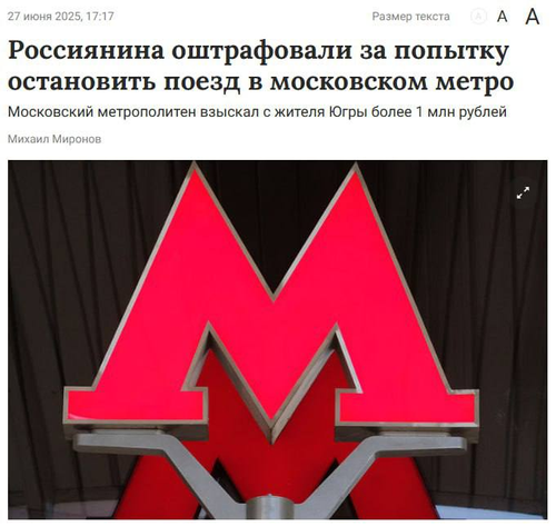 Допрыгался: россиянину выписали штраф на миллион за пьяный прыжок под поезд метро Допрыгался: россиянину выписали штраф на миллион за пьяный прыжок под поезд метро