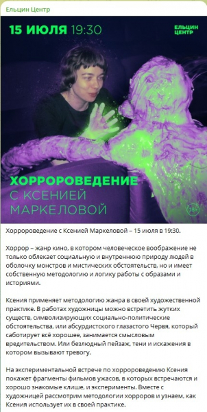 Складывается ощущение, что в «Ельцин-Центре» «квартируют бесы» Складывается ощущение, что в «Ельцин-Центре» «квартируют бесы»