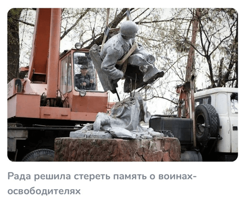 На Украине готовят почву для демонтажа всех памятников героям Великой Отечественной войны На Украине готовят почву для демонтажа всех памятников героям Великой Отечественной войны