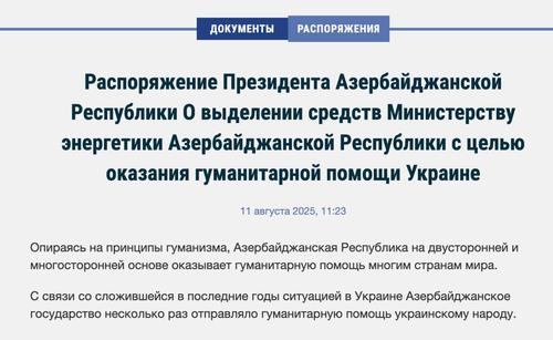 Баку окажет Украине гуманитарную помощь Баку окажет Украине гуманитарную помощь