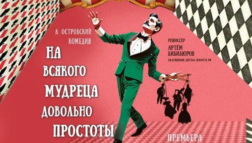 Театр иллюзии выпускает комедию Островского Театр иллюзии выпускает комедию Островского