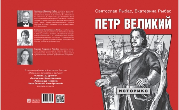 Святослав Рыбас: «ИИстория» – проект для молодых, кто через 20 лет станет опорой государства Российского Святослав Рыбас: «ИИстория» – проект для молодых, кто через 20 лет станет опорой государства Российского