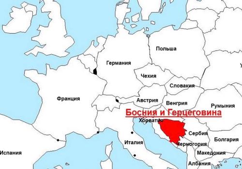 Европа требует от Боснии и Герцеговины ввести визы для россиян Европа требует от Боснии и Герцеговины ввести визы для россиян