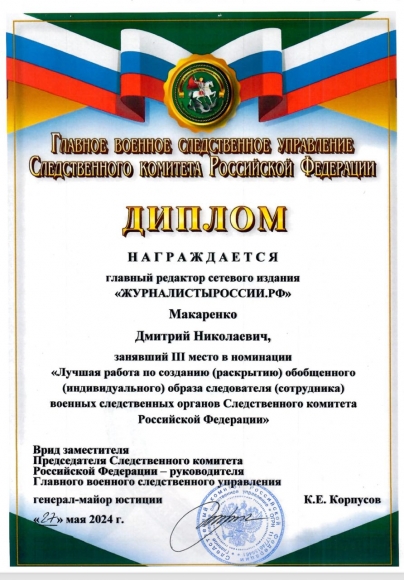 В Московской области военные следователи СК России поздравили представителя новостного портала с победой в творческом конкурсе В Московской области военные следователи СК России поздравили представителя новостного портала с победой в творческом конкурсе